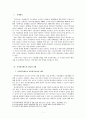 여성의 일과 가정생활 양립을 위한 방안//-육아휴직과 직장보육 중심으로 3페이지