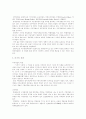 [경찰][경찰 분권화][경찰정책]외국의 경찰을 통해 본 우리나라 경찰의 분권화와 변화양상 및 경찰정책 분석(지방자치와 경찰기능의 분권화, 외국의 경찰, 정부의 신경찰정책, 정부의 경찰정책, 경찰정책, 경찰) 4페이지