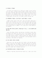 [정보통신윤리]정보통신윤리에 관한 심층 분석(정보통신윤리의 개념과 성격, 정보통신윤리의 기본 원칙, 정보사회에서의 네티켓, 사이버 공간상의 역기능의 유형, 정보통신윤리와 인터넷 내용등급제) 9페이지