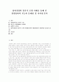 [참여경영][일본식 모델][경영참여]참여경영의 일본식 모델 사례를 통해 본 경영참여의 기능과 문제점 및 시사점 분석(경영참여의 조직적기능, 한국식 경영체제의 문제점, 참여경영의 일본식모델 사례) 1페이지