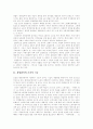 [참여경영][일본식 모델][경영참여]참여경영의 일본식 모델 사례를 통해 본 경영참여의 기능과 문제점 및 시사점 분석(경영참여의 조직적기능, 한국식 경영체제의 문제점, 참여경영의 일본식모델 사례) 2페이지