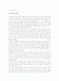[참여경영][일본식 모델][경영참여]참여경영의 일본식 모델 사례를 통해 본 경영참여의 기능과 문제점 및 시사점 분석(경영참여의 조직적기능, 한국식 경영체제의 문제점, 참여경영의 일본식모델 사례) 7페이지