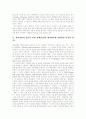 [참여경영][일본식 모델][경영참여]참여경영의 일본식 모델 사례를 통해 본 경영참여의 기능과 문제점 및 시사점 분석(경영참여의 조직적기능, 한국식 경영체제의 문제점, 참여경영의 일본식모델 사례) 9페이지