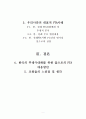 한국의 후생극대화를 위한 FTA의 방향 2페이지