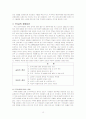 한국의 후생극대화를 위한 FTA의 방향 15페이지