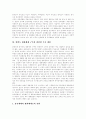 [한미동맹][주한미군][한반도 평화체제][신뢰구축]한미동맹과 주한미군 문제 및 한반도 평화체제, 신뢰 구축에 관한 고찰(평화를 위한 평화, 한미동맹위기, 반미여론, 주한미군재배치, 한반도 평화) 10페이지