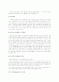 [행동주의 학습이론][파블로프][스키너][거스리][손다이크][헐][반두라]행동주의 학습이론(파블로프, 스키너, 거스리, 손다이크, 헐, 반두라) 분석 고찰(행동주의 학습이론의 기본 전제, 종류와 내용) 6페이지