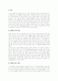 [현대자동차]현대자동차의 현황과 마케팅 전략 및 고객만족도 분석(기업 소개, 자동차시장 소비자 분석, 현대자동차의 해외 투자 현황, 현대자동차의 촉진, 광고전략, 현대자동차의 고객만족도, 현대자동차) 5페이지