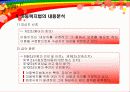 아동복지법의 법적 내용과 권리성 분석 7페이지