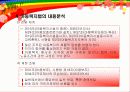 아동복지법의 법적 내용과 권리성 분석 8페이지