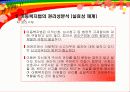 아동복지법의 법적 내용과 권리성 분석 19페이지