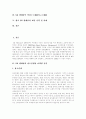 [SK 텔레콤][마케팅전략][CRM]SK 텔레콤의 마케팅전략과 CRM 및 향후 대응전략, 과제 분석(SK 텔레콤의 광고컨셉과 마케팅 전략, SK 텔레콤 CRM, SK 텔레콤의 대응 전략 및 과제, SK 텔레콤, 마케팅전략, CRM) 2페이지