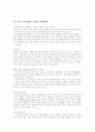 [SK 텔레콤][마케팅전략][CRM]SK 텔레콤의 마케팅전략과 CRM 및 향후 대응전략, 과제 분석(SK 텔레콤의 광고컨셉과 마케팅 전략, SK 텔레콤 CRM, SK 텔레콤의 대응 전략 및 과제, SK 텔레콤, 마케팅전략, CRM) 8페이지