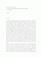 [ABM조약][탄도요격미사일조약][MD][미사일방어체제][MTCR][미사일기술통제체제]ABM(탄도요격미사일) 조약과 MD(미사일방어체제) 및 MTCR(미사일기술통제체제) 심층 분석(ABM조약, 미사일) 2페이지