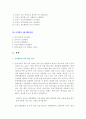 동아병원의 품질경영 성공 사례와 분석 (A+레포트★★★★★) 10페이지