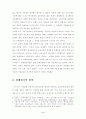 동아시아의 경제위기 극복의 처방 및 과제 4페이지
