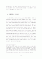 동아시아의 경제위기 극복의 처방 및 과제 5페이지