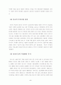 동아시아의 경제위기 극복의 처방 및 과제 7페이지