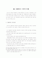 동아시아의 경제위기 극복의 처방 및 과제 16페이지