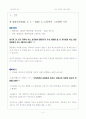 비정규직 노동자의 실태와 현황 및 문제점에 대한 해결방안 논의 (실제사례를 중심으로) 2페이지