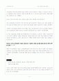 비정규직 노동자의 실태와 현황 및 문제점에 대한 해결방안 논의 (실제사례를 중심으로) 3페이지
