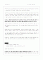 비정규직 노동자의 실태와 현황 및 문제점에 대한 해결방안 논의 (실제사례를 중심으로) 4페이지