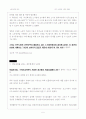 비정규직 노동자의 실태와 현황 및 문제점에 대한 해결방안 논의 (실제사례를 중심으로) 5페이지