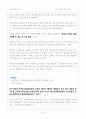 비정규직 노동자의 실태와 현황 및 문제점에 대한 해결방안 논의 (실제사례를 중심으로) 8페이지
