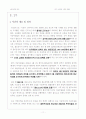 비정규직 노동자의 실태와 현황 및 문제점에 대한 해결방안 논의 (실제사례를 중심으로) 11페이지
