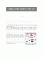 사형제도 존치론적 입장에서의 주장과 근거 2페이지