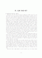 [대중문화 분석] 한국 대중가요에 대한 분석 ( 시대적 흐름, 가사의 의미, 생산, 유통과정 등등 모두 분석) ★★★★★A+REPORT 14페이지