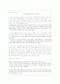 한국의 다양한 교육문제의 실태와 현황 및 교육문제해결 방안 A+REPORT 9페이지