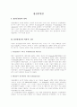 정신분열증의 진단, 증상, 원인, 치료방안 2페이지