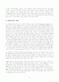다원주의와 대리인 이론 5페이지