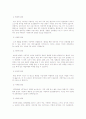 레저용 숙박시설 펜션 조사 2페이지
