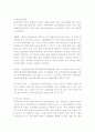 [민사소송법]당사자 적격에 관한 심층적 고찰 4페이지