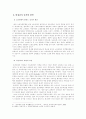 비정규직 증가의 원인과 장단점 분적 3페이지