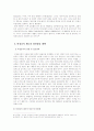 비정규직 증가의 원인과 장단점 분적 5페이지
