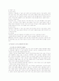 비정규직 증가의 원인과 장단점 분적 7페이지