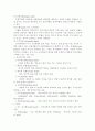 관광호텔업의 현황, 발전방안, 전망에 대하여 4페이지