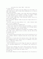 관광호텔업의 현황, 발전방안, 전망에 대하여 7페이지