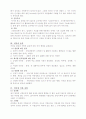 [보건학] 비만에 대하여 4페이지