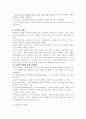 바람직한 교사상에 대하여.. 2페이지