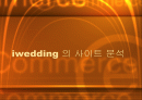 iwedding 의 사이트 분석 1페이지