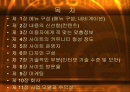 iwedding 의 사이트 분석 2페이지