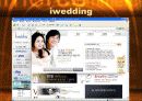 iwedding 의 사이트 분석 3페이지