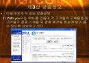 iwedding 의 사이트 분석 6페이지