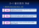 할인마트 비교분석 4페이지