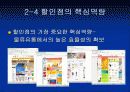 할인마트 비교분석 7페이지
