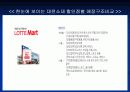 할인마트 비교분석 14페이지